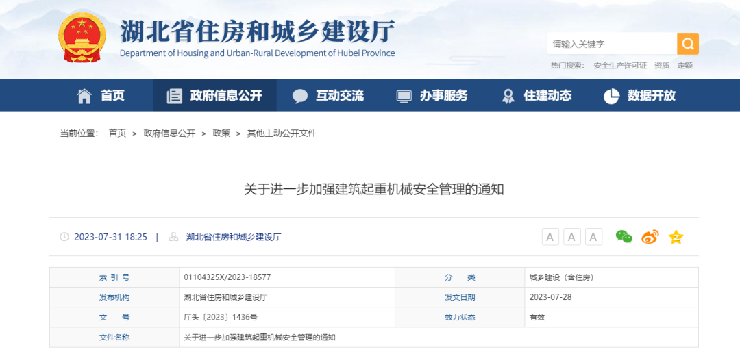 7月28日起，凡未安裝起重機(jī)械安全監(jiān)測系統(tǒng)一律不得發(fā)放使用登記，設(shè)